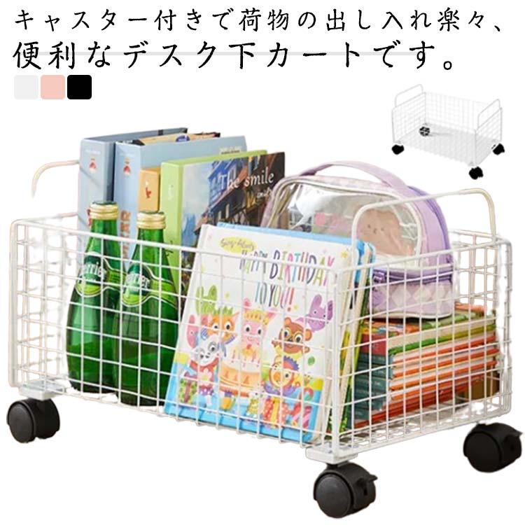 【新発売限定記念】ファイルワゴン バスケット おしゃれ ワゴン キャスター付き ワゴン 書類収納 収納ボックス 収納ケース 収納ラック 1段 ファイル収納ラック a4 文房具収納 かご ブック 本 オ