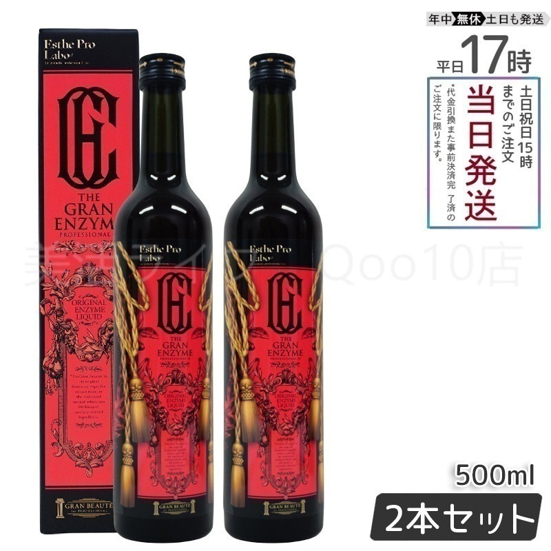 【2本セット】 エステプロラボ ザ グランエンザイム 500ml Esthe Pro Labo