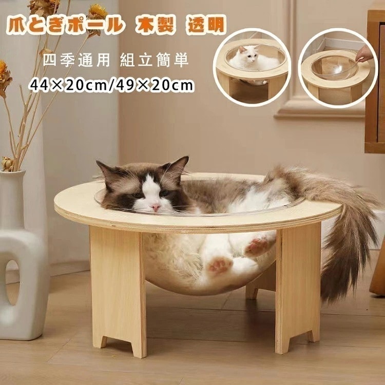 【即納】爪とぎポール 木製 透明宇宙船 キャットハウス ペットハウス 猫ハウス ペットベッド 猫 ベッド ドーム型 四季通用 組立簡単 お手入れ簡単 ペット用品 猫用品 洗える