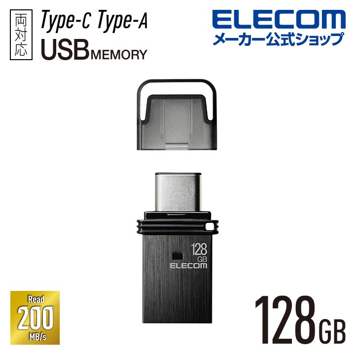 USBメモリ キャップ式 USB Type-C(TM) メモリ 128GB USB3.1(Gen1) Type-C ブラック MF-CAU32128GBK