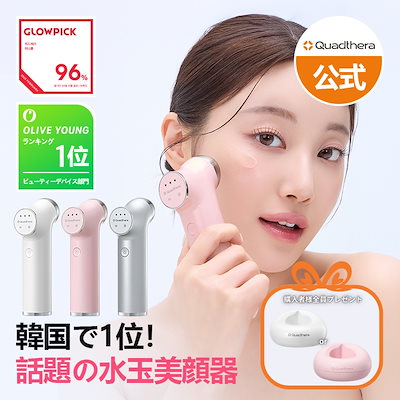 水玉lift 超音波美容機器　エステ　水玉リフティング quadthera 水玉lift 超音波美容機器エステ水玉リフティング quadthera