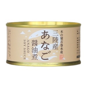 三陸産あなご醤油煮/缶詰セット [6缶セット] 賞味期限：常温3年間 『木の屋石巻水産缶詰』