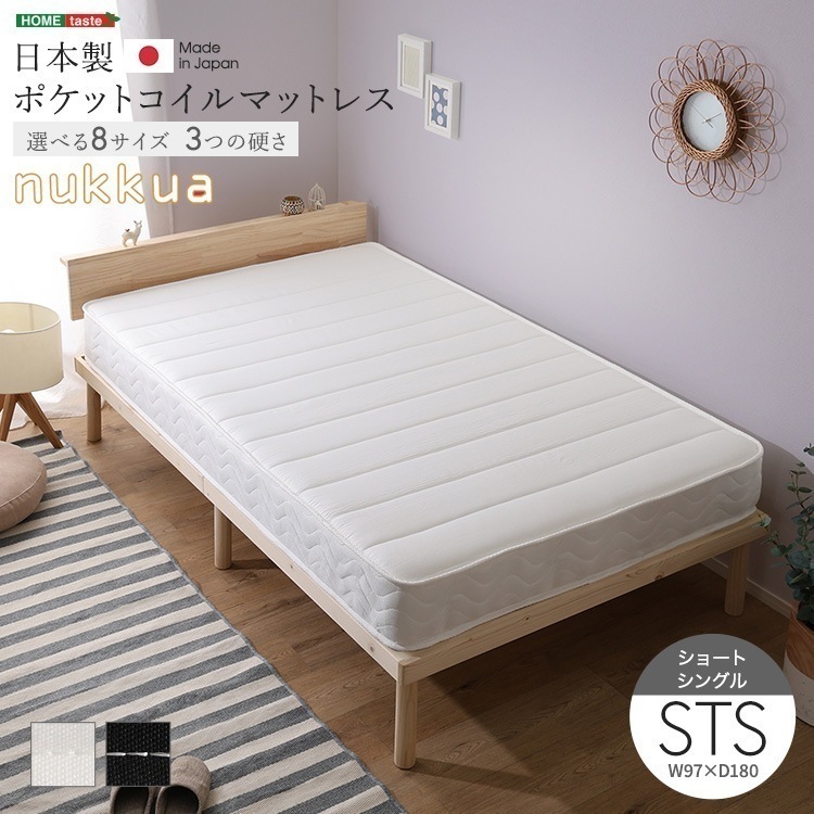 日本製ポケットコイルマットレス【nukkua-ヌックア-】(ショートシングル)
