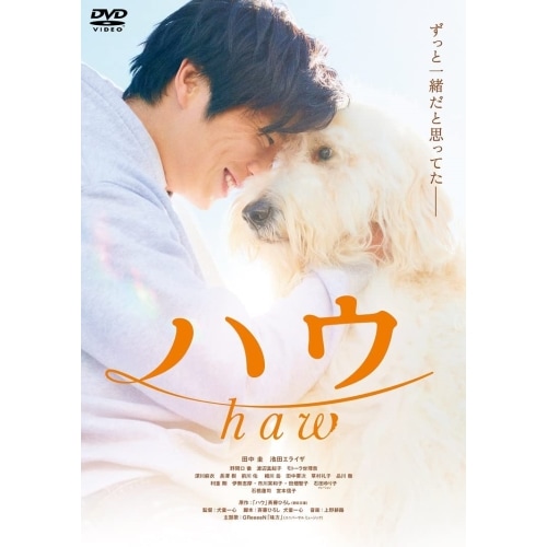ハウ / 田中圭 (DVD) BIBJ-3543