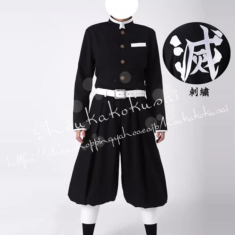 コスチューム 鬼殺隊制服 プリントタイプ 刺繍タイプ プリントタイプ コスプレ衣装 日常服 イベント コスチューム 変装活動 仮装 学園祭 撮影 祭り