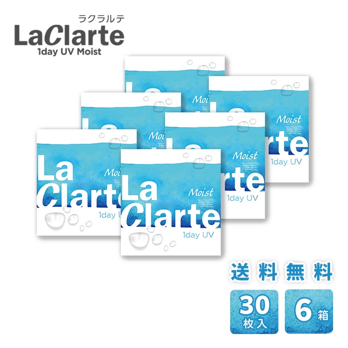 LaClarte (ラクラルテ) ワンデーUV Moist 30枚入6箱 / メール便