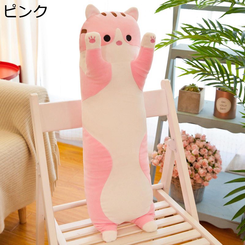 抱き枕 ぬいぐるみ ロング 長い 猫ぬいぐるみ ねこ ネコ 大きいサイズ 柔らかい 可愛い 添い寝枕 萌え萌え 癒し系 縫い包み 子供用 恋人 彼女 女の子 誕生日 記念日 結婚式 クリスマス バレン