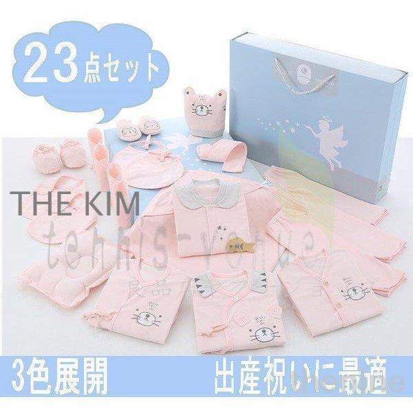 出産祝い 男の子 女の子 おしゃれ 二人目 保温 赤ちゃん 服 ２3点セット 新生児 ギフトセット プレゼント ベビーギフト 肌着
