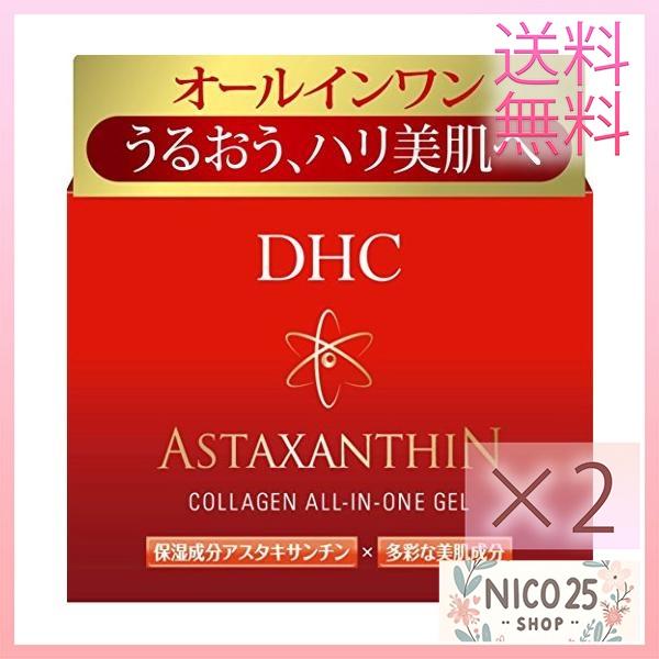 2個 アスタC オールインワンジェル80g アスタキサンチンコラーゲン