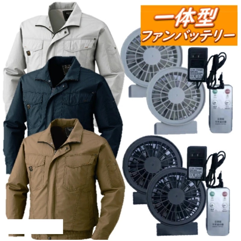 空調服セット一体型ファンバッテリーセット空調服 ジーベック KU-91400 空調服ブルゾン 男女兼用 長袖 綿100% 3色 M-5Lサイズ 7.4V6800mAhバッテリー