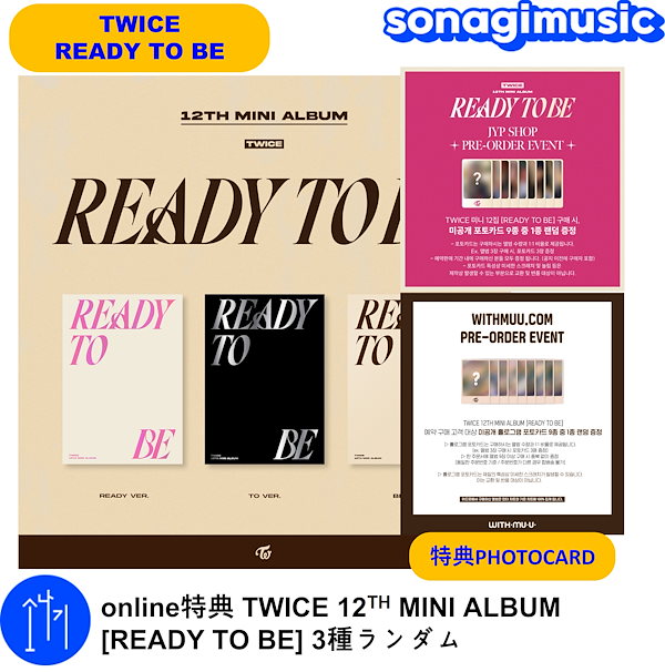 Qoo10] JYP Entertainment online特典 TWICE 12TH