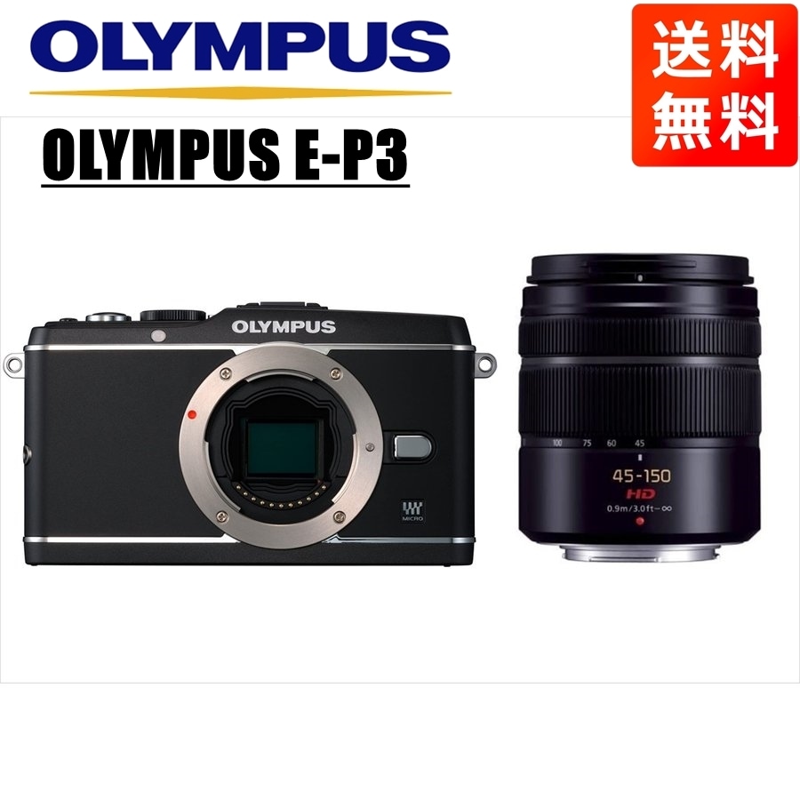E-P3 ブラック パナソニック 45-150mm 黒 レンズセット ミラーレス一眼 カメラ 中古