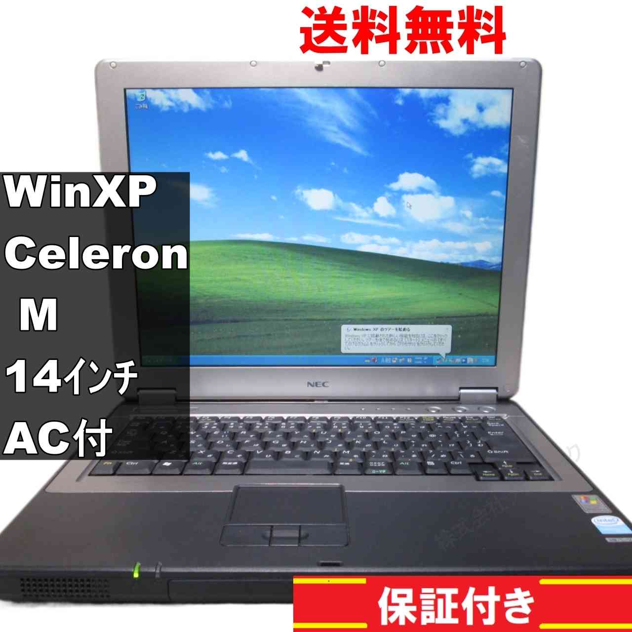 VersaPro VY16M/EX-X【Celeron M 1.6GHz】　784MBメモリ　【WindowsXP】長期保証 [93469]