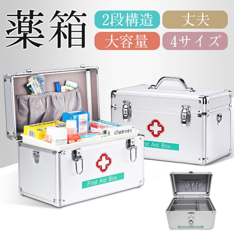 [良い品物]健康と防災を一括管理／救急箱 薬箱 おしゃれ 大容量 クスリ箱 手提げ 薬ボックス 薬ケース 多機能 収納ケース 家庭用 持ち手付き 防災 小物入れ