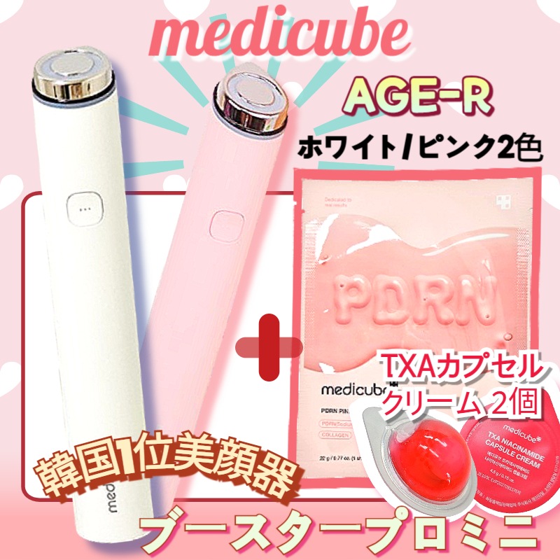 メディキューブ　美顔器　AGE-R ブースタープロミニ ホワイト Amazon.co.jp: メディキューブ AGE-Rブースタープロ ミニ