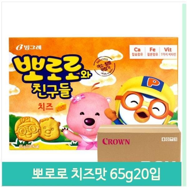 大容量 お菓子 ポロロ チーズ味 65g 20入 子供たちのお菓子 デザート