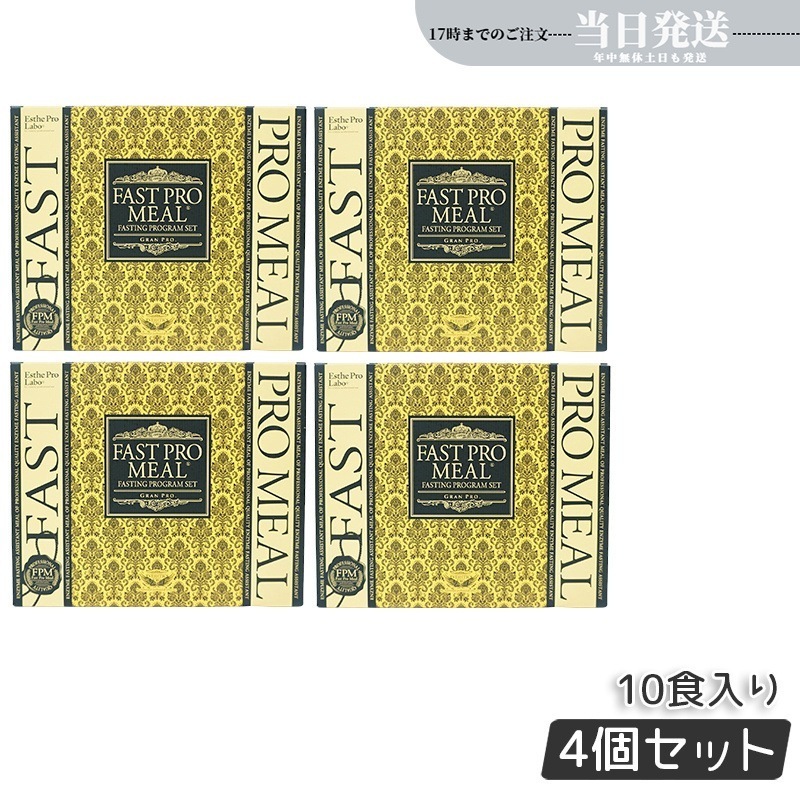【4個セット】ファスティング セット 酵素ファスティング エステプロラボ ファストプロミール 10食 ファスティングブック付き カロリーカットサプリ プチ断食
