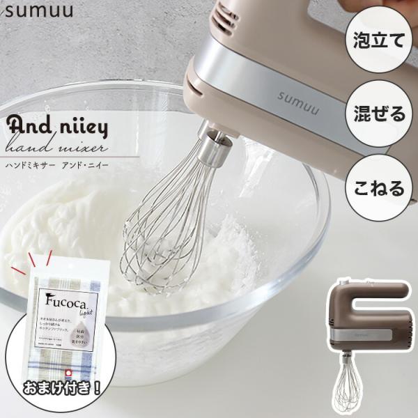 エッセンシャルコンフォート キッチンマスター ハンドミキサー ...