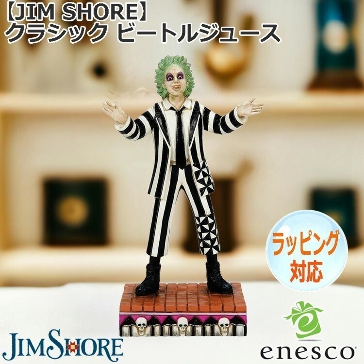 enesco エネスコ JIM SHORE クラシック ビートルジュース 人気 キャラクター グッズ 大人向け 置物 インテリア オブジェ お姫様 人気 キャラクター 6016177