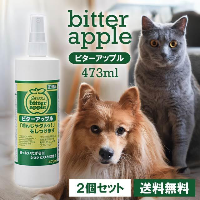 ニチドウ ビターアップル 473ml 2個セット 犬用 猫用 いたずら防止 しつけ用スプレー しつけ用品 噛み癖 舐め癖 矯正