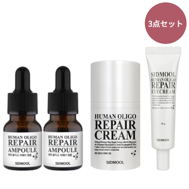 ヒューマン オリゴ リペア3点セット/弾力/シワケア/ペプチド/なめらか肌/韓国コスメ