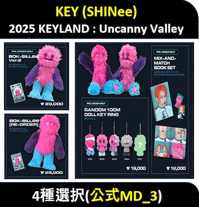 SHINee ぬいぐるみセット 16101-167-