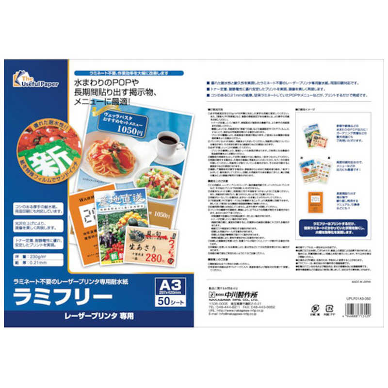中川製作所　中川製作所 ラミフリー A3 50枚 000　324
