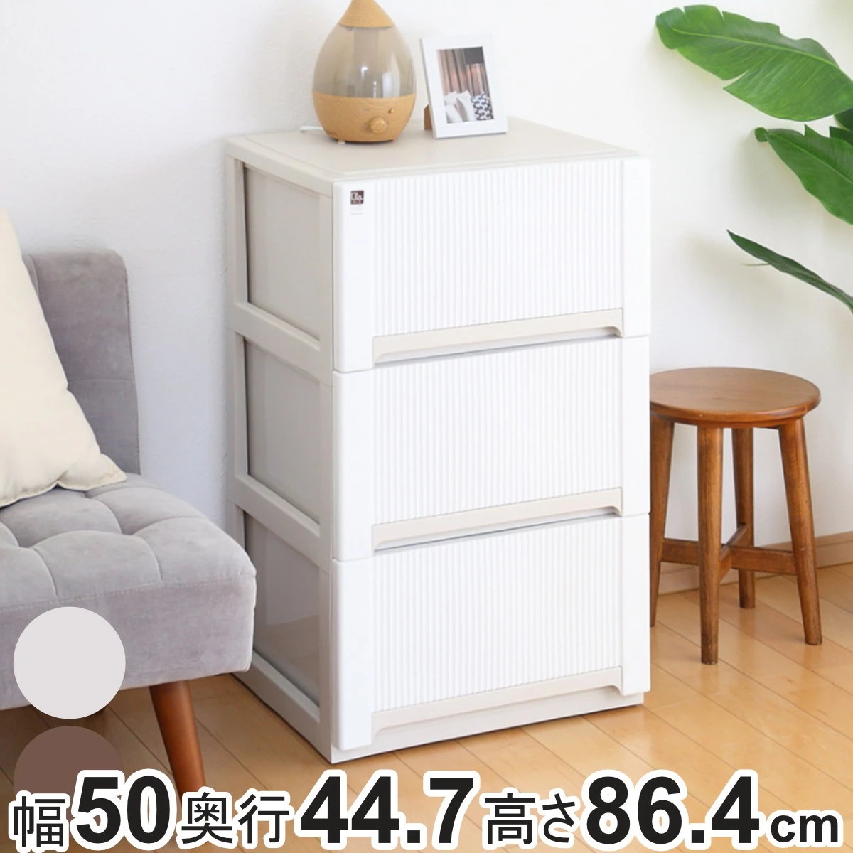 収納ケース オーラ 50 深型 3段 引き出し 幅50x奥行44.7x高さ86.4cm チェスト 収納 キャスター付き 衣装ケース クローゼット収納 押し入れ 日本製 収納ボックス おもちゃ箱