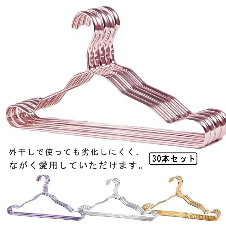 収納 洗濯 かたくずれ防止 ゴールド 滑り止め 肩 滑らない 収納 金属 アルミ すべらない 30本セット!跡がつかないハンガー