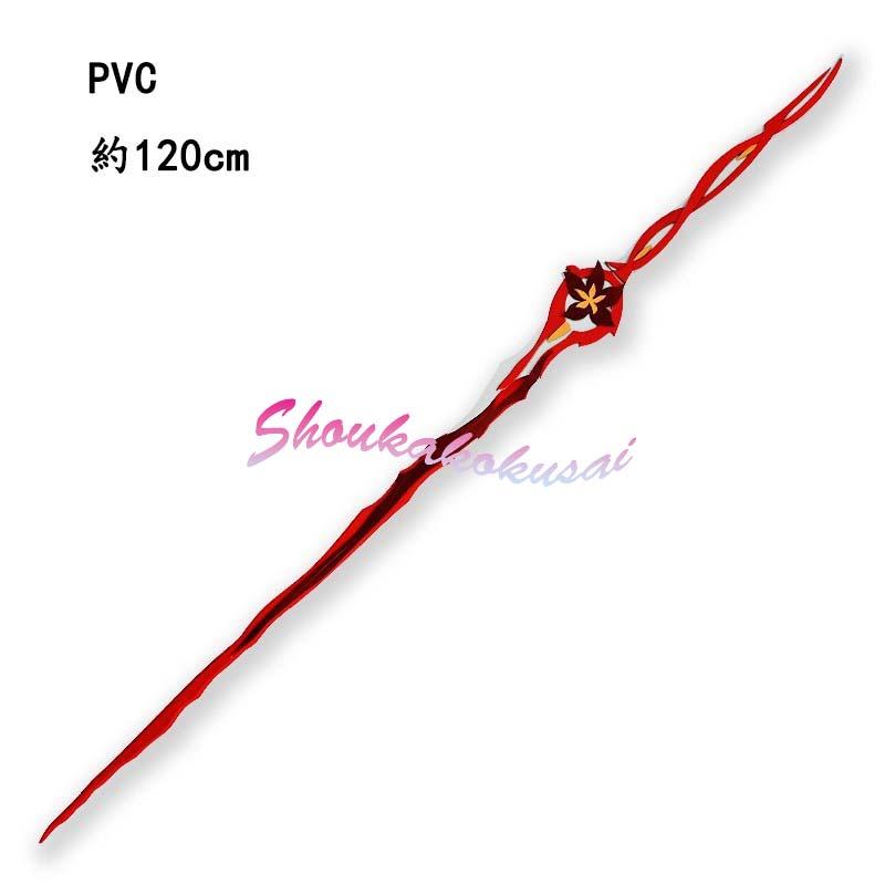 【本日限定】鳴潮 ツバキ コスプレ道具 武器 コスチューム 撮影 ハロウィン クリスマス 仮装 変装活動