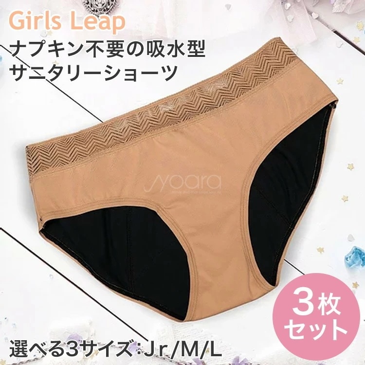 【 3枚セット 】サニタリー ショーツ Gilrs Leap ガールズリープ ベーシックショーツ ブラック 正規品 正規販売代理店 レディースショーツ 防水 吸水型 ナプキン不要 生理用パンツ 4層構