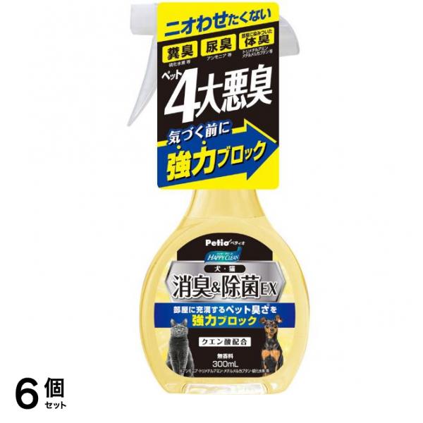 ハッピークリーン 犬・猫ペット臭さ 消臭&除菌EX 300mL 6個セット