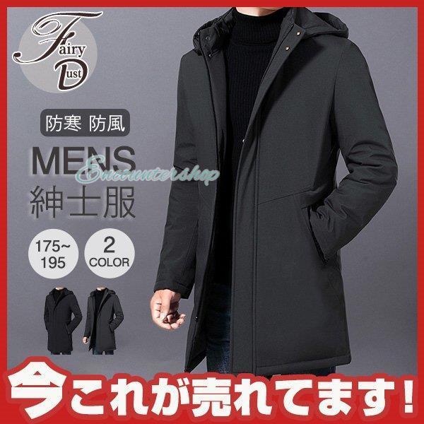 即纳ダウンジャケット メンズ フード付き ジャケット 厚手 ダウンコート アウター 男性 ファッション 秋 冬 防寒 防 紳士用 通勤 ビジネスメンズ