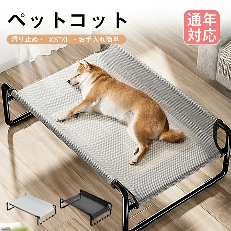 【お買い物祭！全品P5+1800円OFFクーポン】ペットベッド 春夏用 脚付き キャンプ ドッグベッド 地面から離れ 綿麻 ポータブル 小中型犬 ねこ 涼しい 通年用 防ダニ 抑菌 皮膚病 通気性