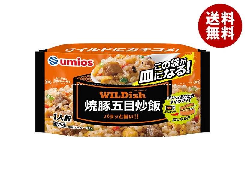 【冷凍】Umios WILDish 焼豚五目炒飯 230g×16袋入 冷凍商品
