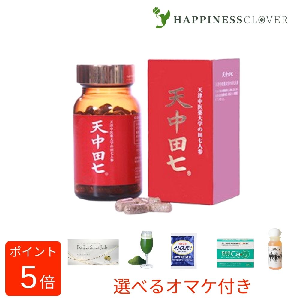 【選べるオマケ付き】天中田七 てんちゅうでんしち 100カプセル 徳潤
