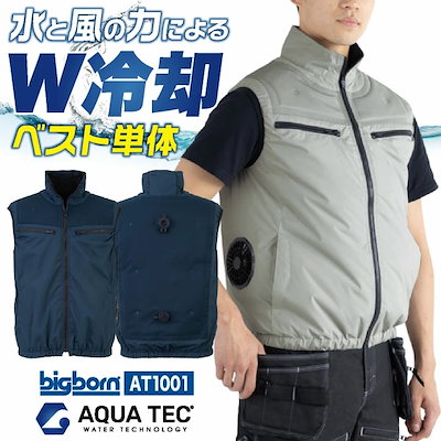 空調ベスト 服のみ 水冷服 水冷ベスト 冷却ベスト サイドファン仕様 空調作業服 空調ウェア ファン付きウェア 涼しい 冷感 ひんやり 春夏 作業服 作業着 /bb-at1001 12,830円