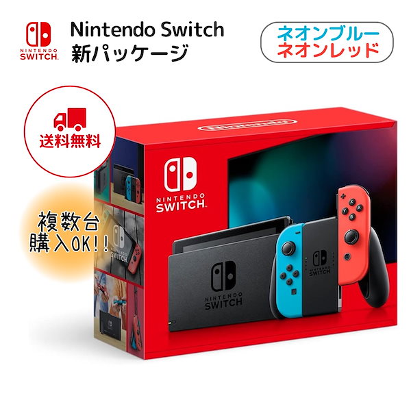 Nintendo Switch ネオンブルー・レッド 本体と付属品 Nintendo Switch 本体 ネオンブルー・ネオンレッド 付属品完備
