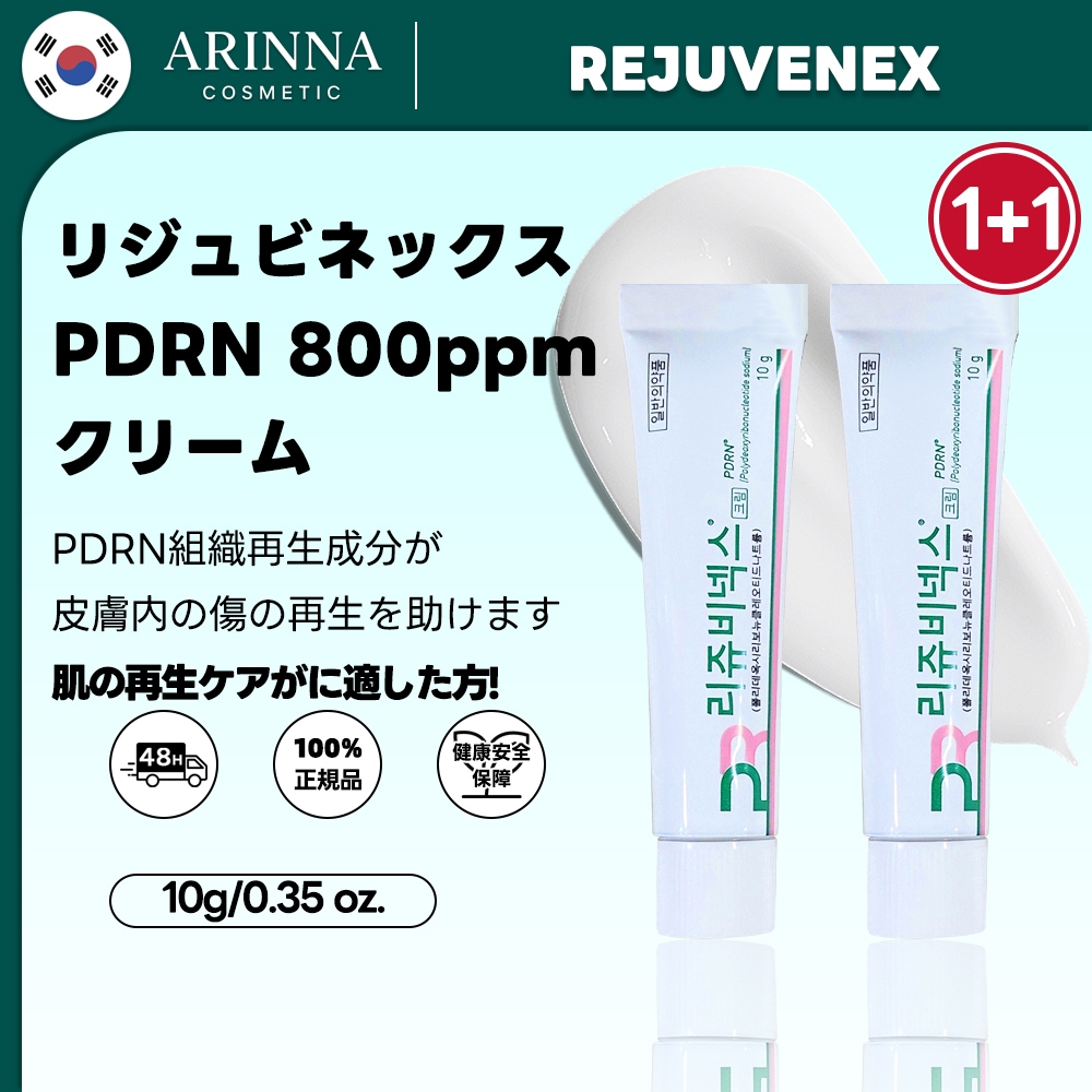 【1+1】REJUVENEX リジュビネックス PDRN クリーム 10g 2点セット 韓国薬局 人気コスメ 高濃度 PDRN 800ppm 配合 毛穴 弾力 再生クリーム 施術ケア