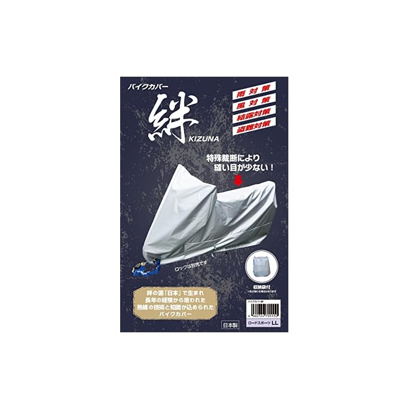【3日以内発送】平山産業 バイクカバー 絆 ロードスポーツLL BOX付 KIZUNA-LBOX グレー 7,230円