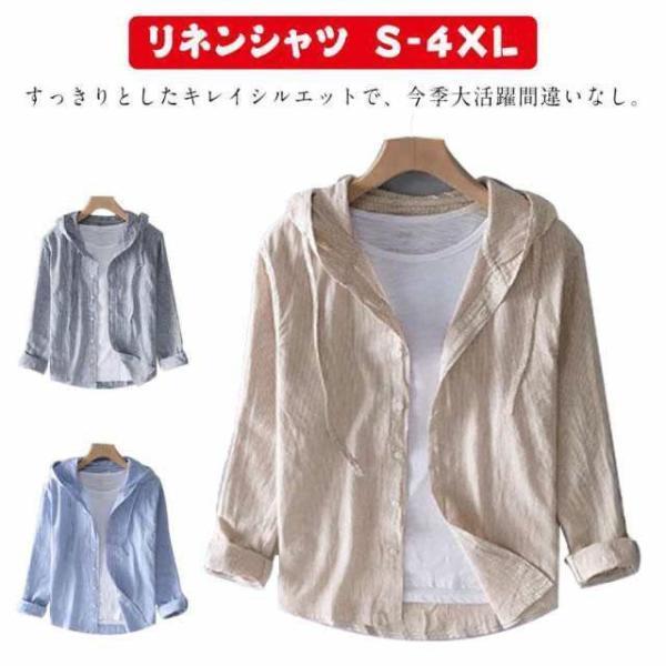 フード付きパーカー 夏用 リネンシャツ リネンTシャツ 長袖パーカー パーカー メンズ 前開き 薄手 夏 春夏 麻 綿麻 シンプル 薄手 涼しい 無地