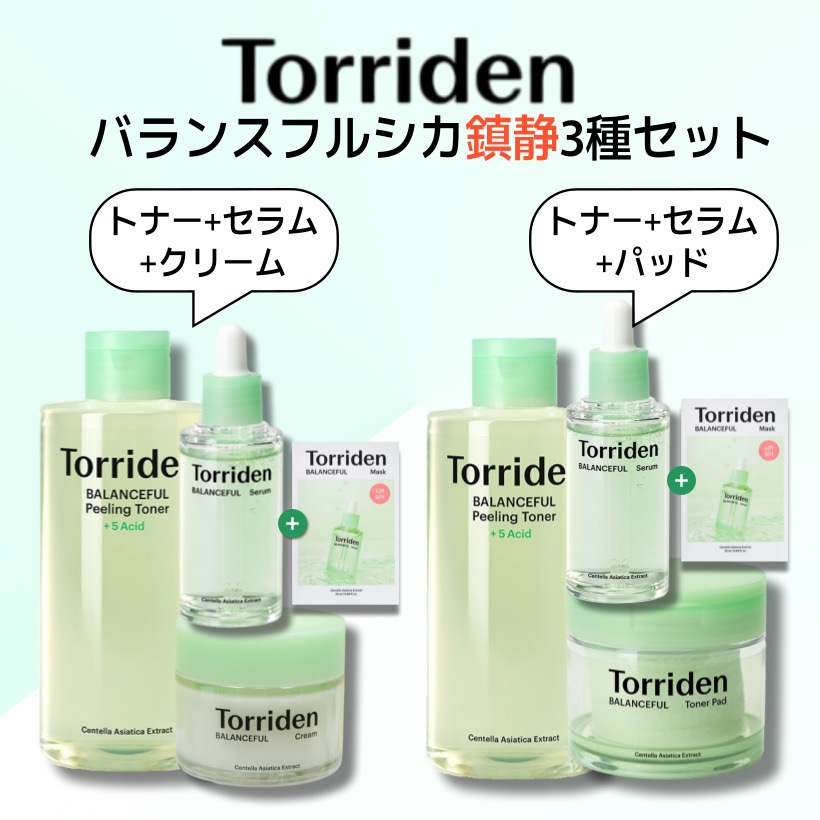 Qoo10] トリデン バランスフルシカ鎮静3種セット/ トナー