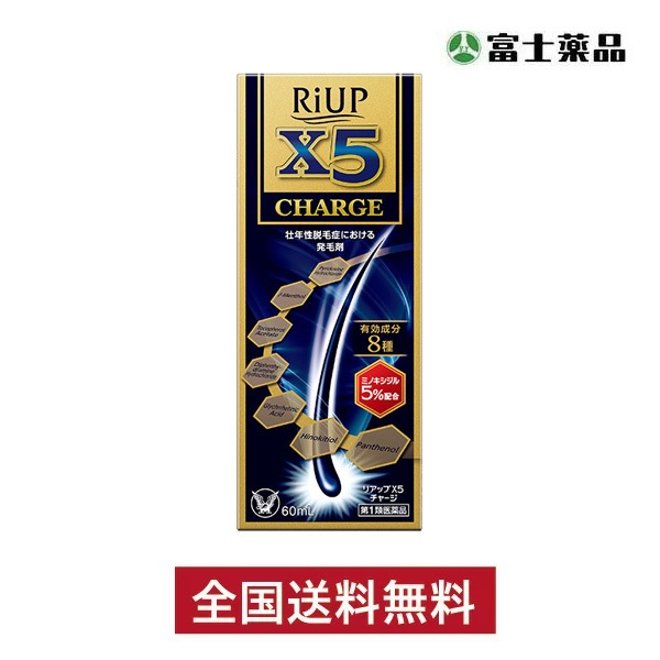 【第1類医薬品】 リアップX５チャージ 60ml
