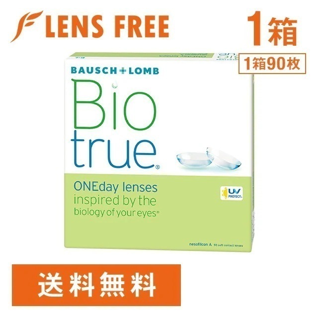 バイオトゥルー ワンデー 90枚