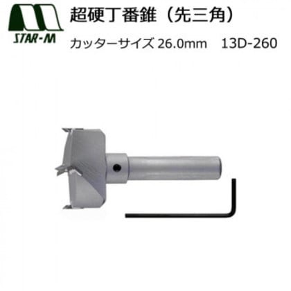 スターエム 超硬丁番錐(先三角) 26.0 13D-260