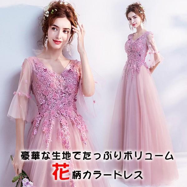 「最安値販売」カラードレス カクテルドレス 長袖 安い ロングドレス イブニングドレス ピンク フラワードレス 花嫁 発表会 結婚式 披露宴 演奏会vivishow