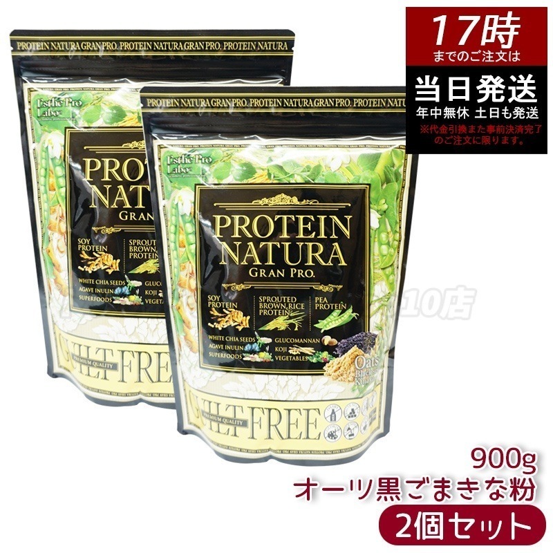 【2個セット】エステプロラボ プロテインナチュラ グランプロ オーツ黒ごまきな粉 大袋 900g