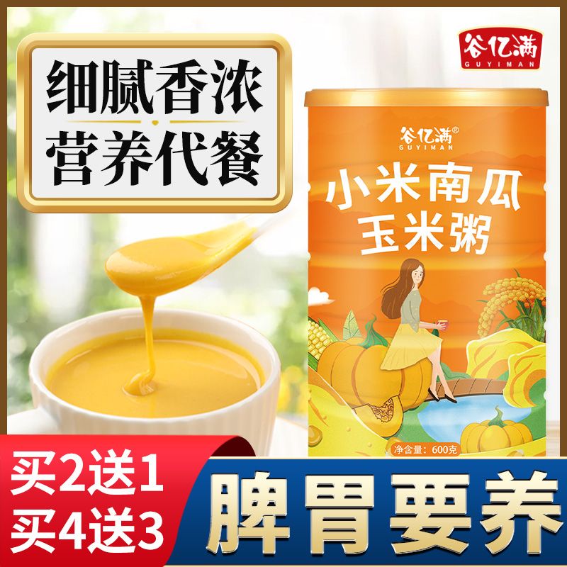 おいしいキビ山芋かぼちゃ粥ポレンタヘリシウム朝食小腹滋養食醸造栄養即席シリアルミール代替粉末 誕生日プレゼント 子供の贈り物