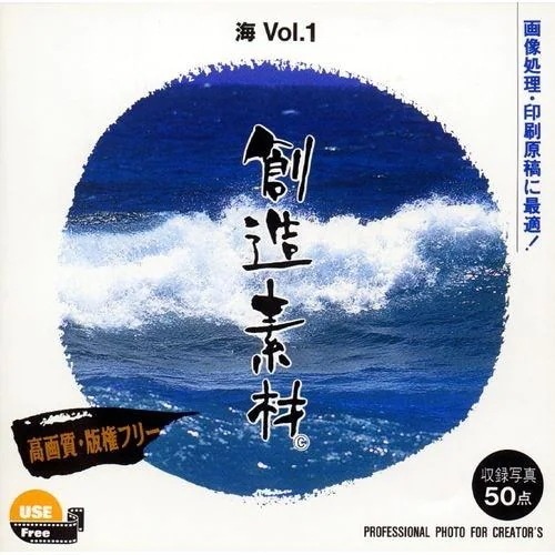 イメージランド　創造素材 海Vol.1