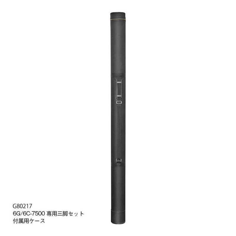ルミカ　Bi Rod 7500三脚セット用ハードケース　G80217